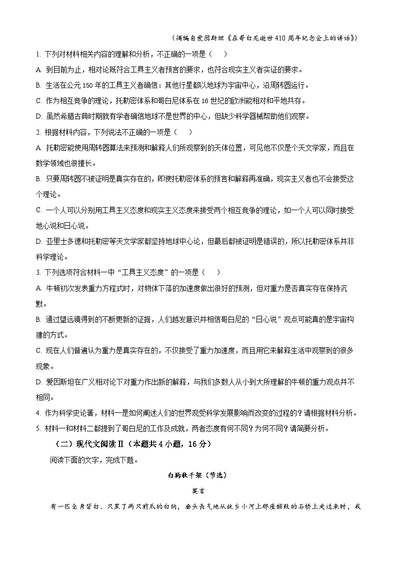 2025届广东省肇庆市高三一模语文试题  Word版无答案第3页