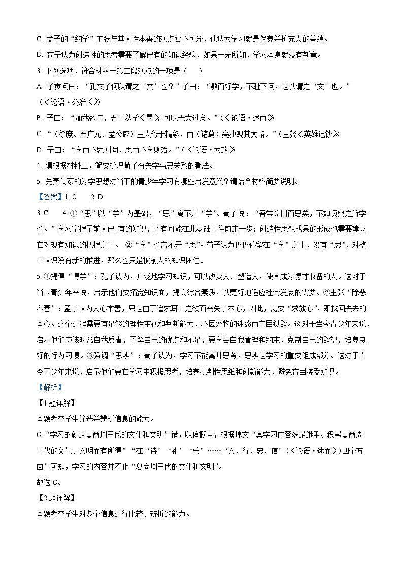 河北省邯郸市2024-2025学年高一3月月考语文试题  Word版含解析第3页