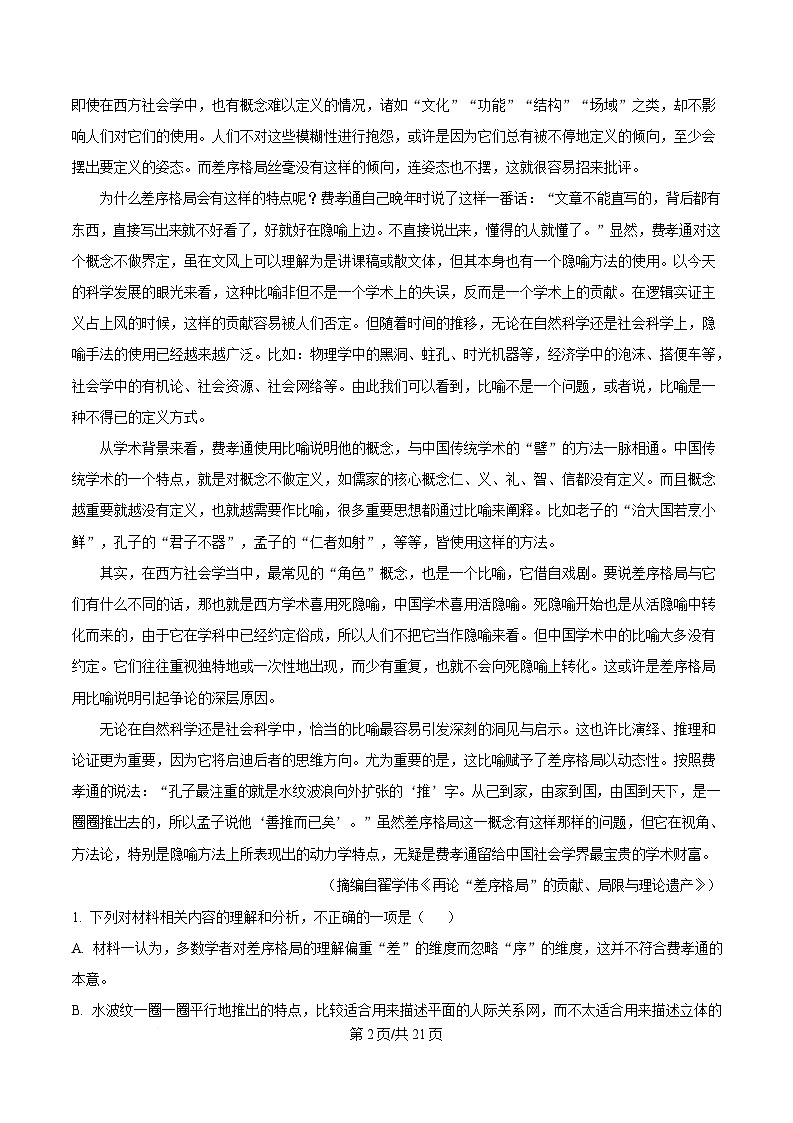 湖北省襄阳市四中2024-2025学年高一3月月考语文试题 Word版含解析第2页