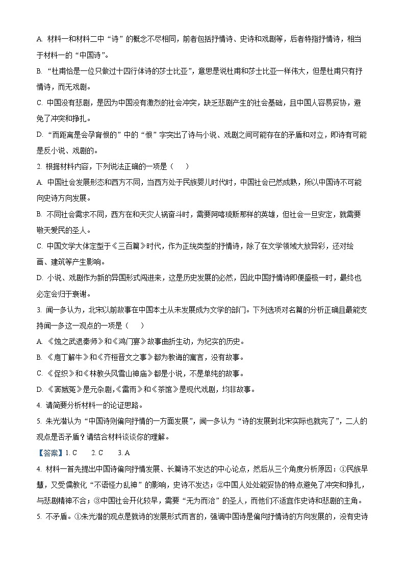 陕西省榆林市八校联考2024-2025学年高二上学期期末语文试题 Word版含解析第3页