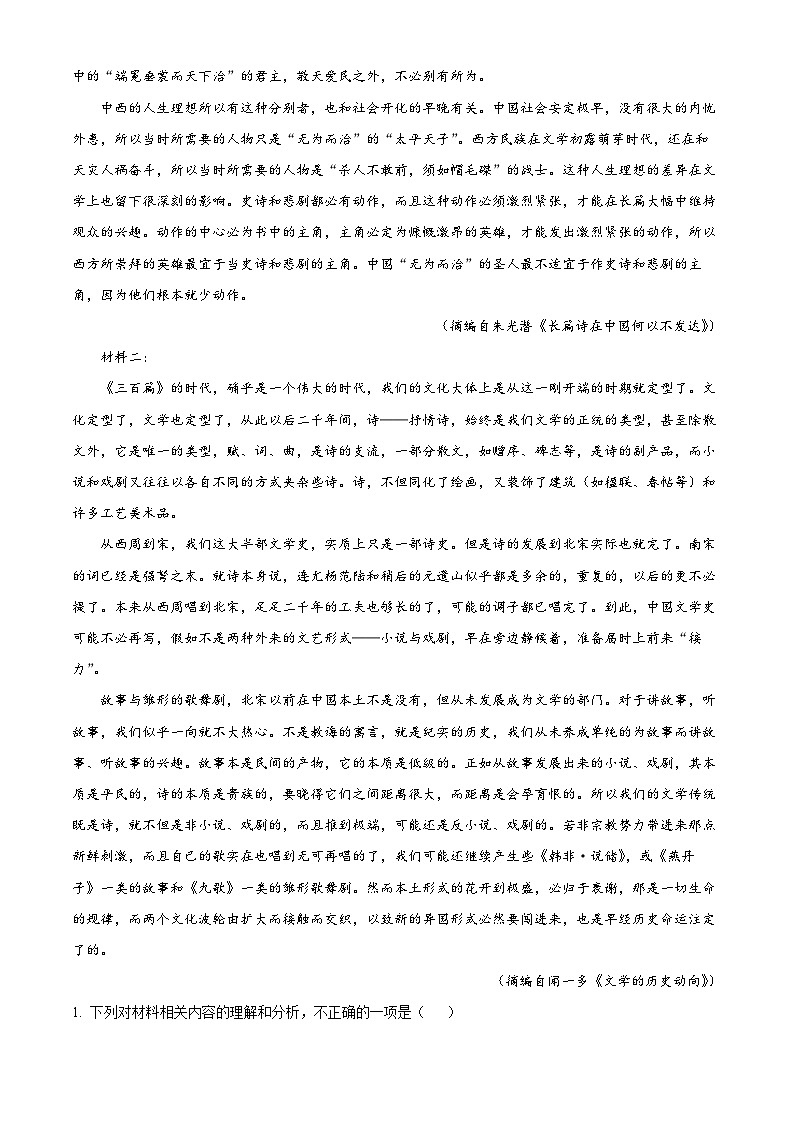 陕西省榆林市八校联考2024-2025学年高二上学期期末语文试题 Word版无答案第2页