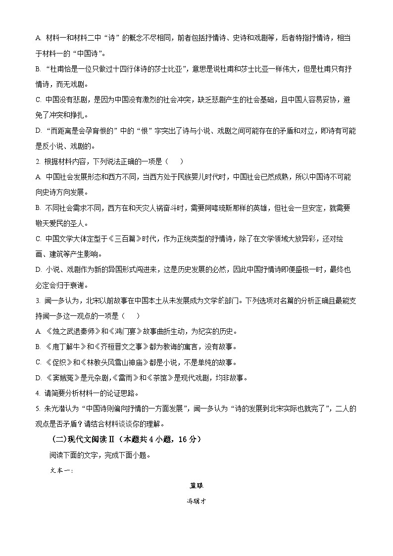 陕西省榆林市八校联考2024-2025学年高二上学期期末语文试题 Word版无答案第3页