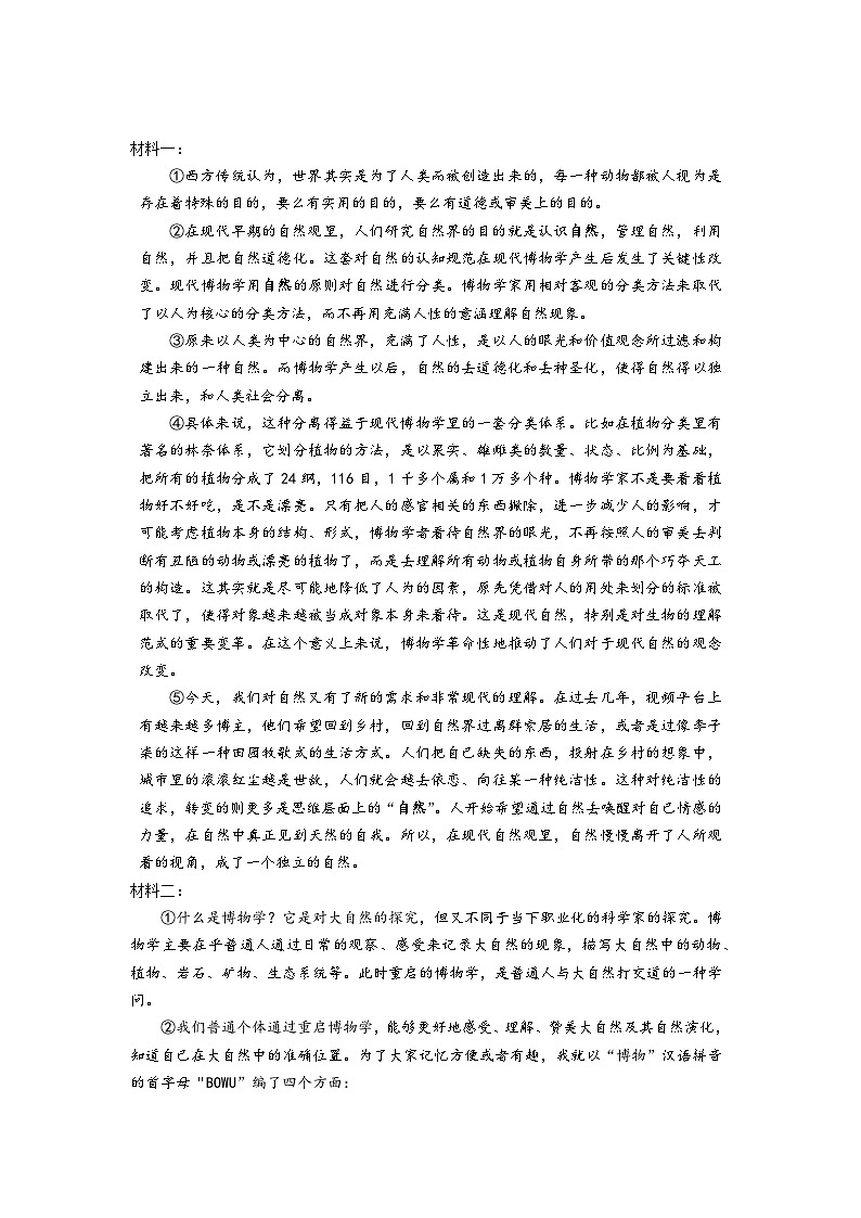 2025年上海市奉贤区二模语文试卷第2页