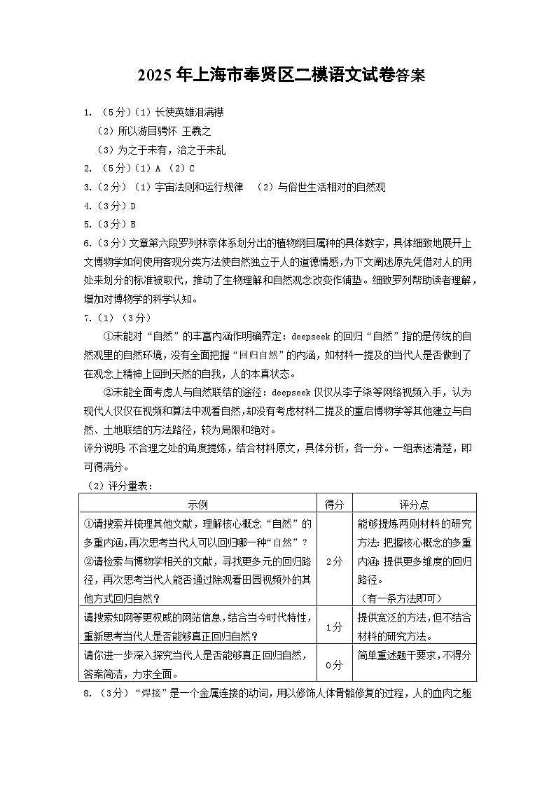 2025年上海市奉贤区二模语文试卷参考答案第1页