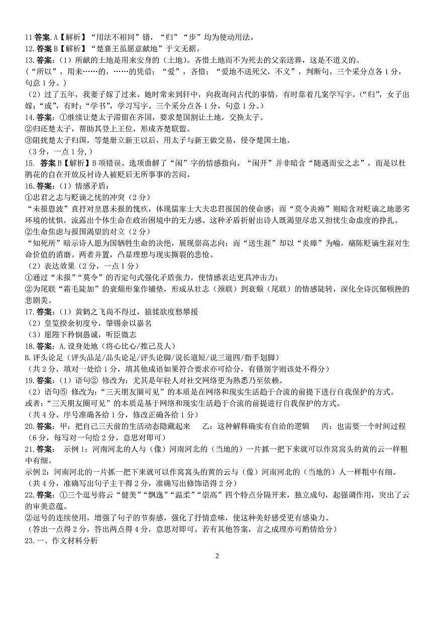浙江省金兰教育合作组织2024-2025学年高二下学期4月期中考试语文答案第2页