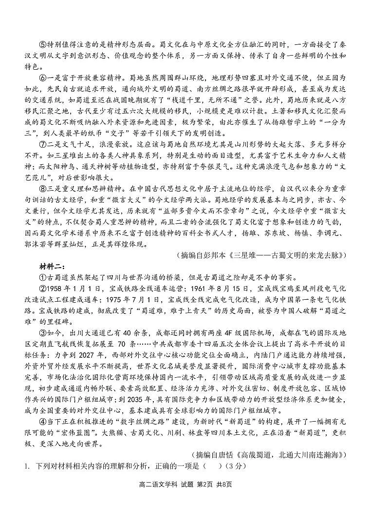 浙江省金兰教育合作组织2024-2025学年高二下学期4月期中考试语文试题第2页