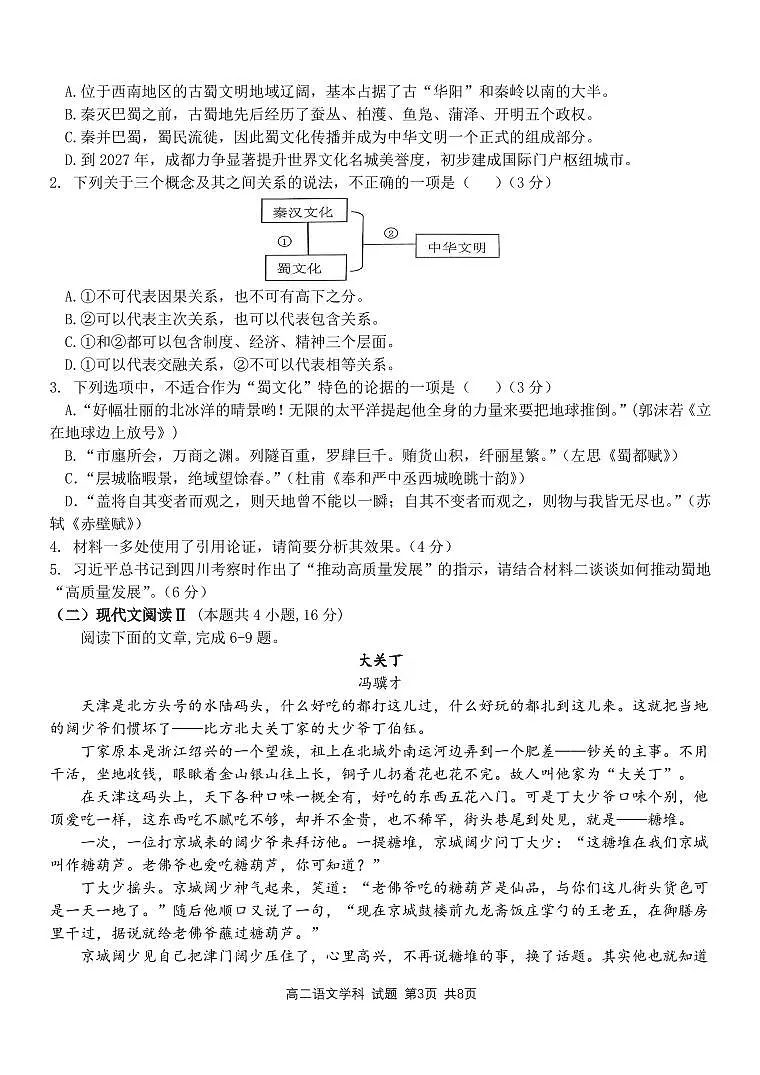 浙江省金兰教育合作组织2024-2025学年高二下学期4月期中考试语文试题第3页
