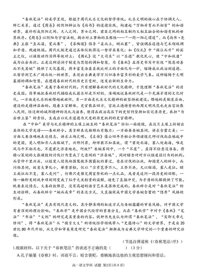 浙江省金兰教育2024-2025学年高一下学期4月期中考试语文试题第2页