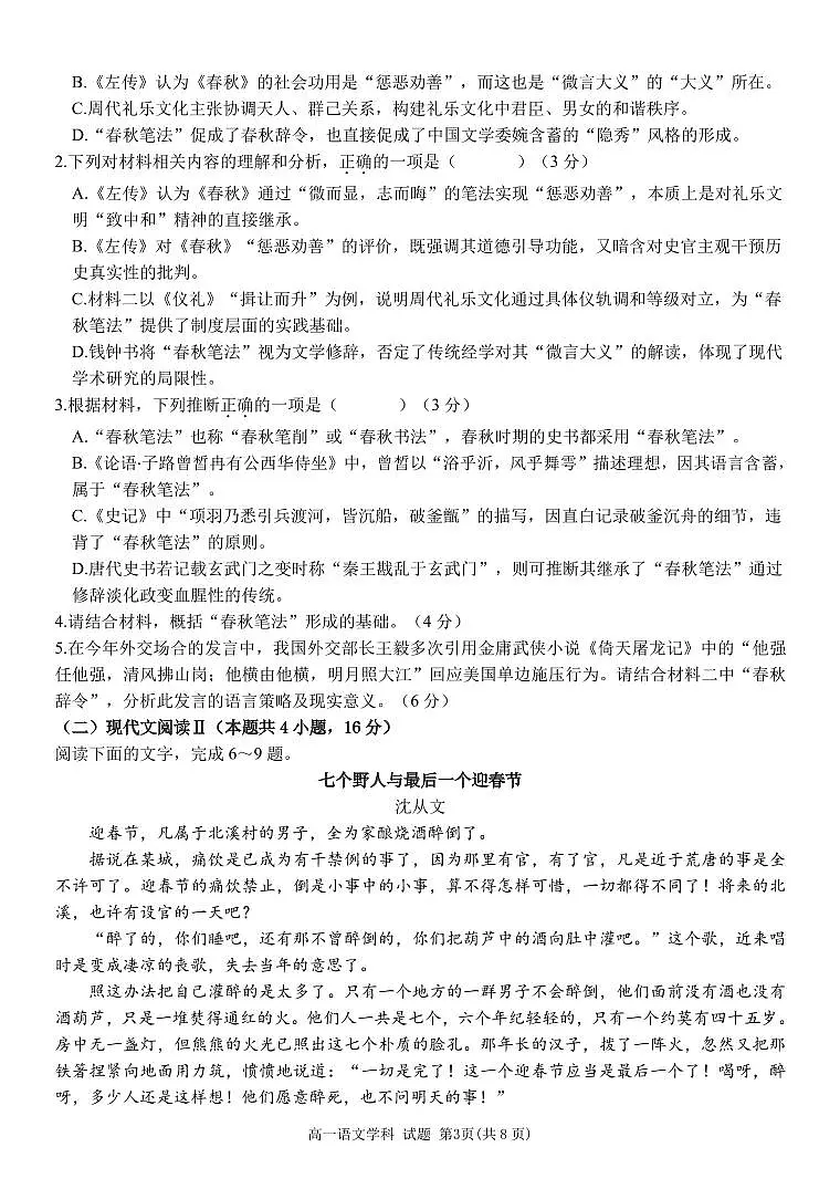 浙江省金兰教育2024-2025学年高一下学期4月期中考试语文试题第3页