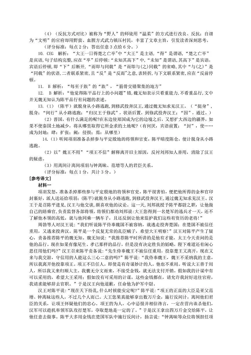 浙江省金兰教育2024-2025学年高一下学期4月期中考试语文答案第2页