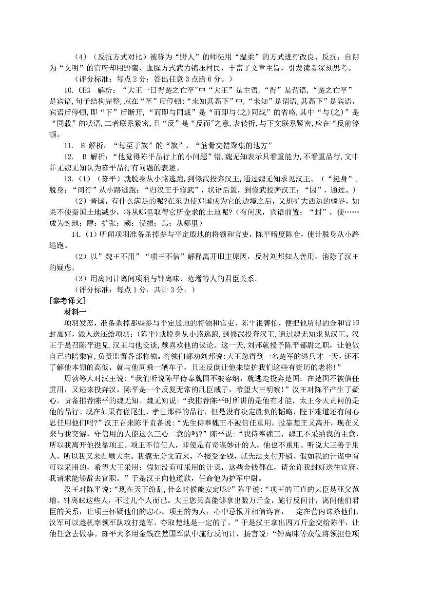 浙江省金兰教育2024-2025学年高一下学期4月期中考试语文答案第2页