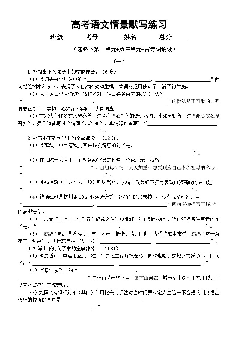 高中语文2025届高考选必下情景默写练习（第一单元+第三单元+古诗词诵读）（共两组，附参考答案）第1页