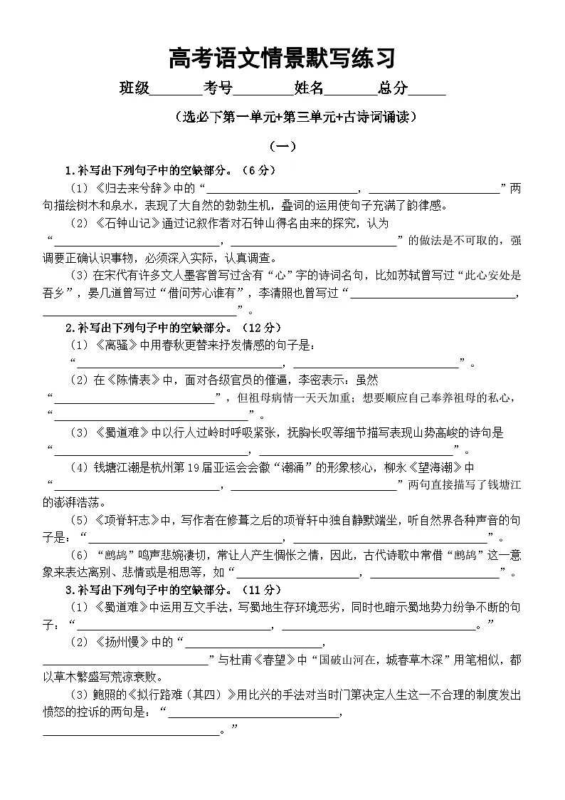高中语文2025届高考选必下情景默写练习（第一单元+第三单元+古诗词诵读）（共两组，附参考答案）第1页