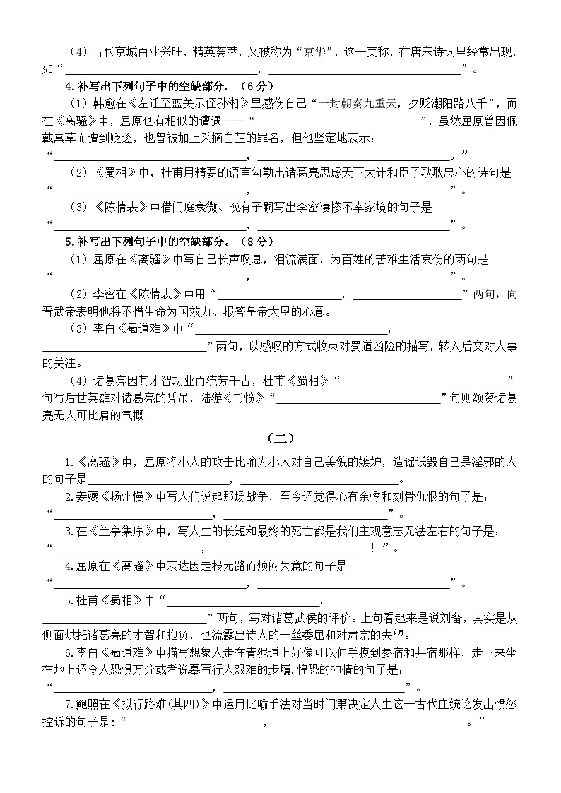 高中语文2025届高考选必下情景默写练习（第一单元+第三单元+古诗词诵读）（共两组，附参考答案）第2页