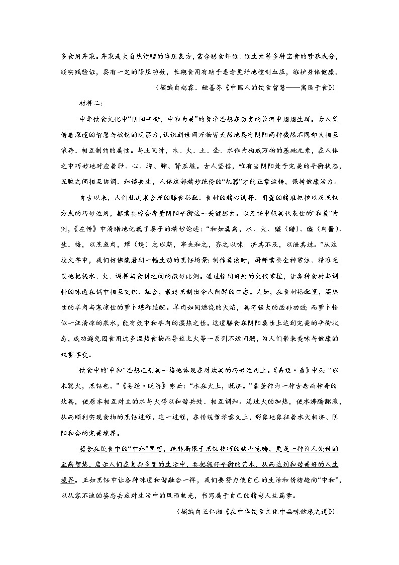 2025届陕西省咸阳市高三三模语文试题（无答案）第2页