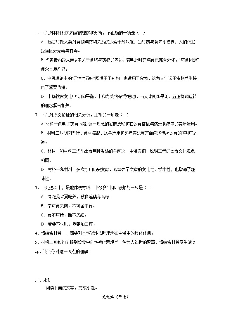 2025届陕西省咸阳市高三三模语文试题（无答案）第3页