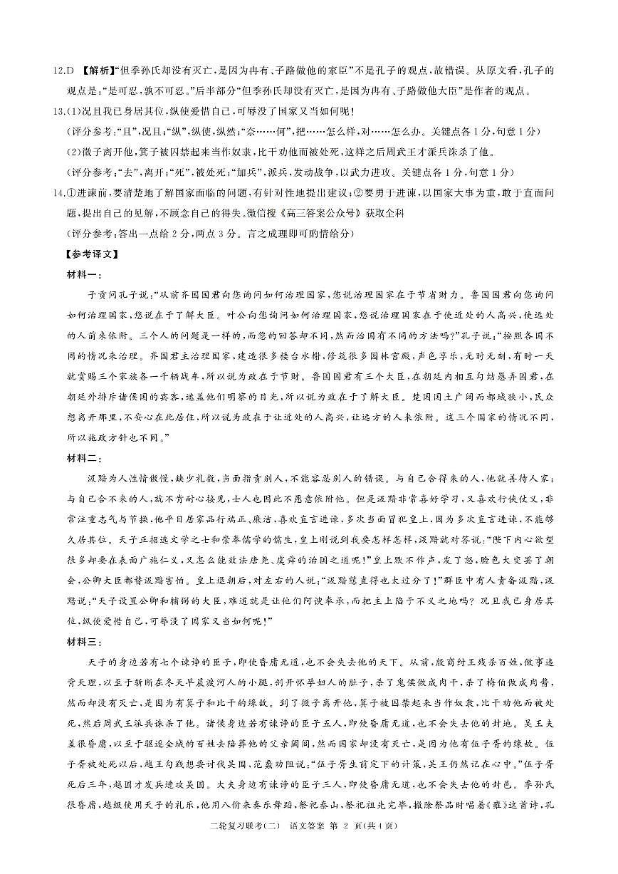 语文答案第2页