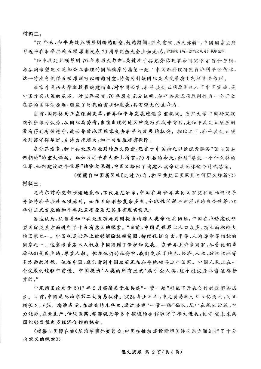 语文第2页