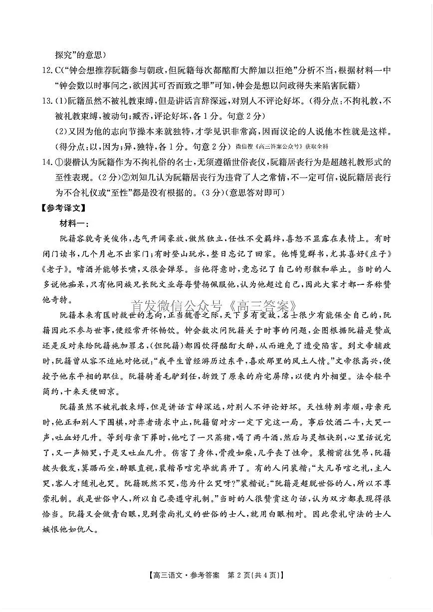 语文答案第2页
