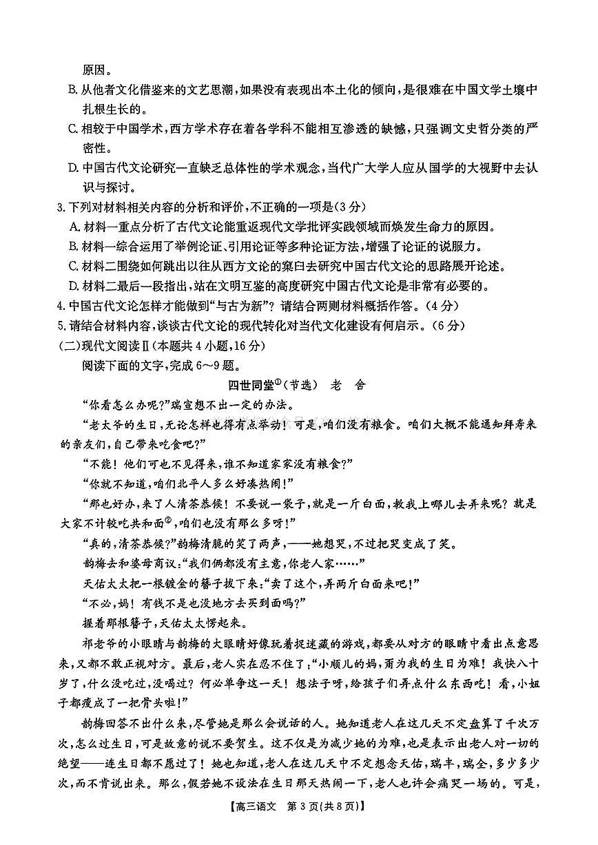 语文第3页
