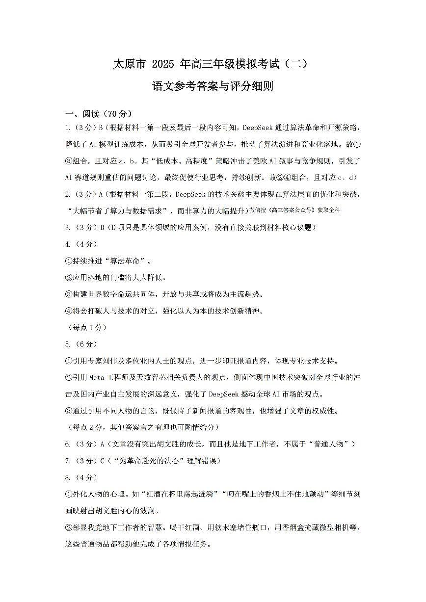 语文答案第1页