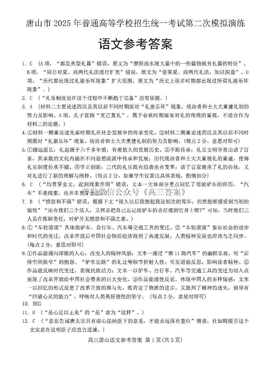 语文答案第1页