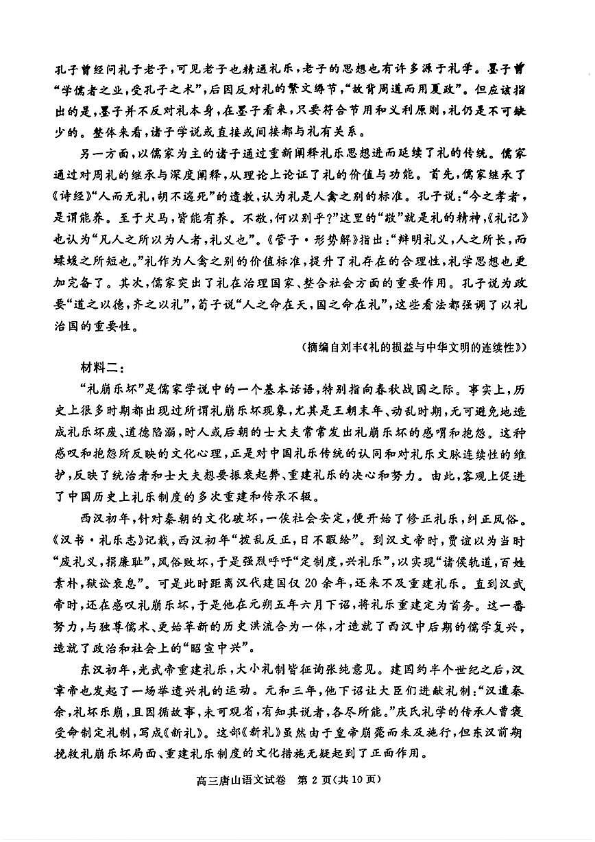 语文第2页