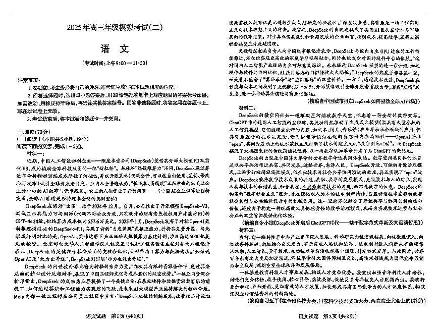语文-山西省太原二模2025届高考模拟考试（二）试题及答案第1页