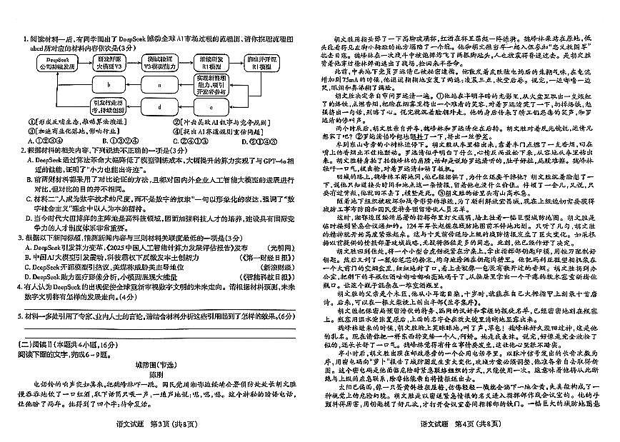 语文-山西省太原二模2025届高考模拟考试（二）试题及答案第2页