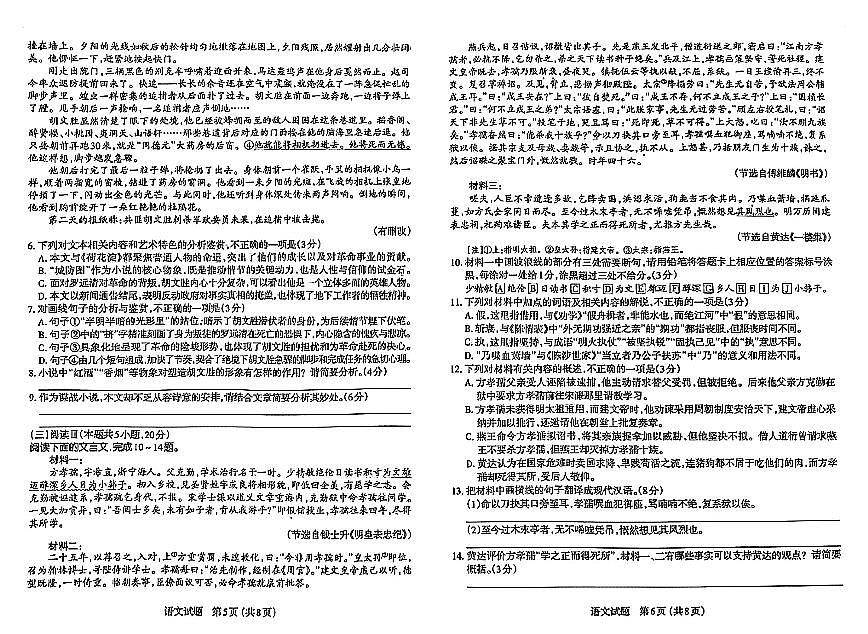 语文-山西省太原二模2025届高考模拟考试（二）试题及答案第3页