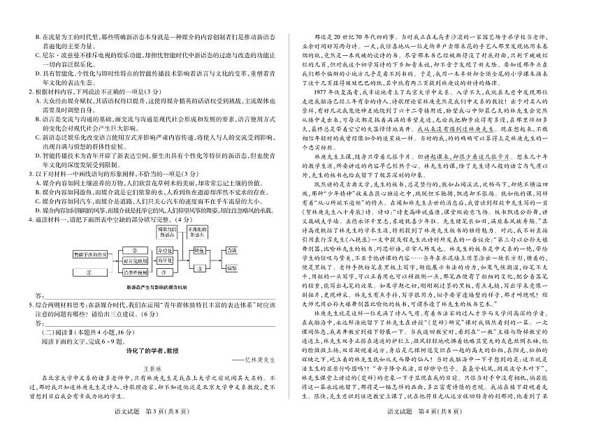 语文-天一大联考·2024-2025学年（下）高一年级下学期4月期中考试试题及答案第2页