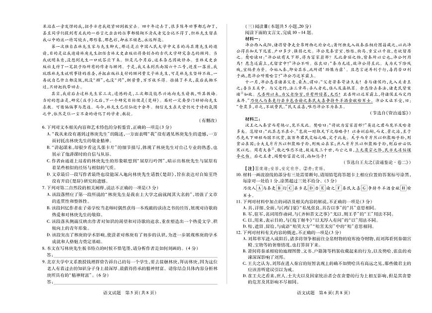语文-天一大联考·2024-2025学年（下）高一年级下学期4月期中考试试题及答案第3页