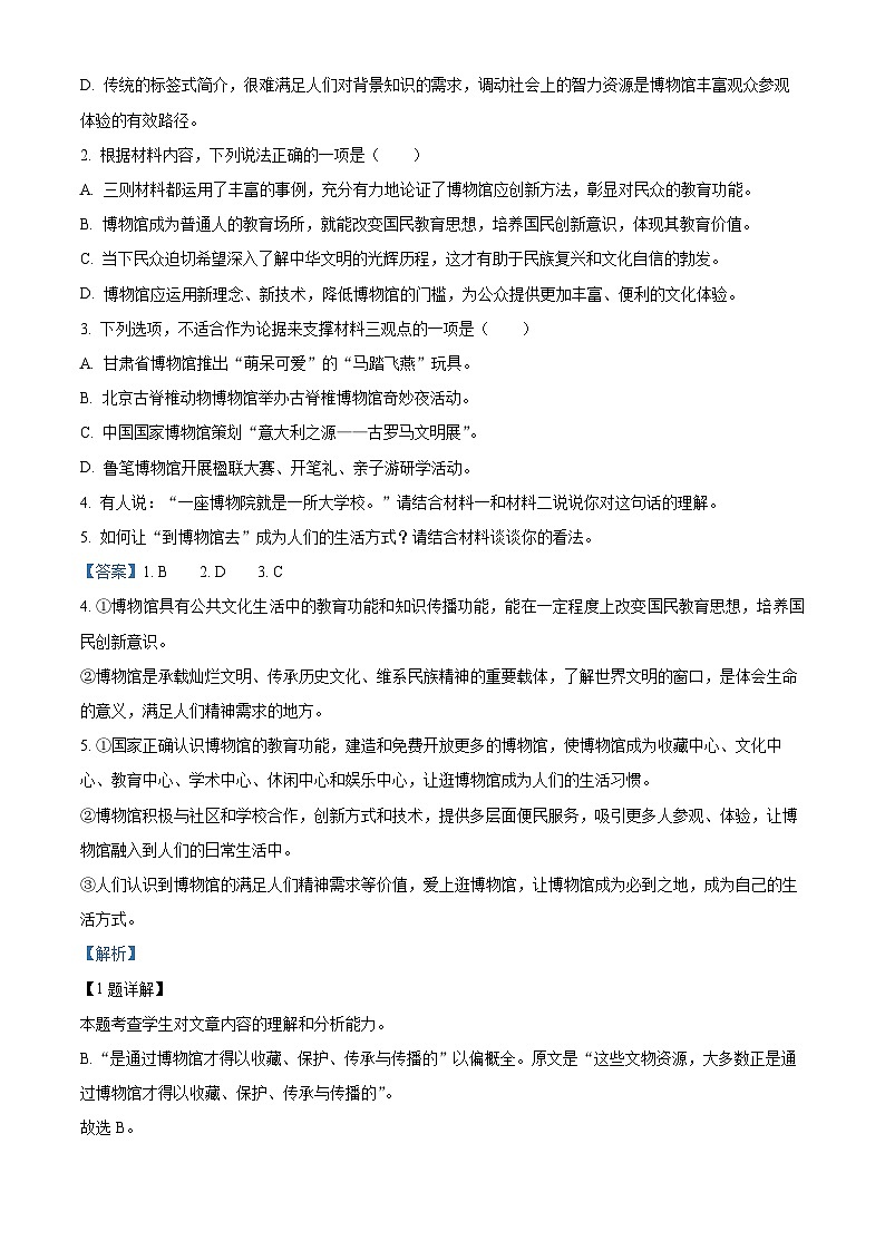 2023届湖南省株洲市高三一模（教学质量统一检测一）语文试题（解析版）第3页