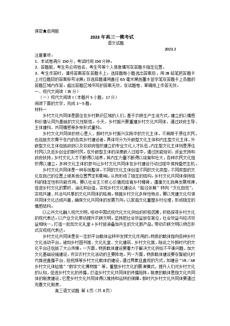 2023届山东省菏泽市高三下学期一模考试语文试题 附答案第1页