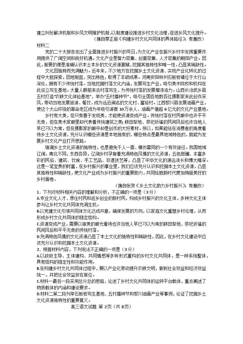 2023届山东省菏泽市高三下学期一模考试语文试题 附答案第2页