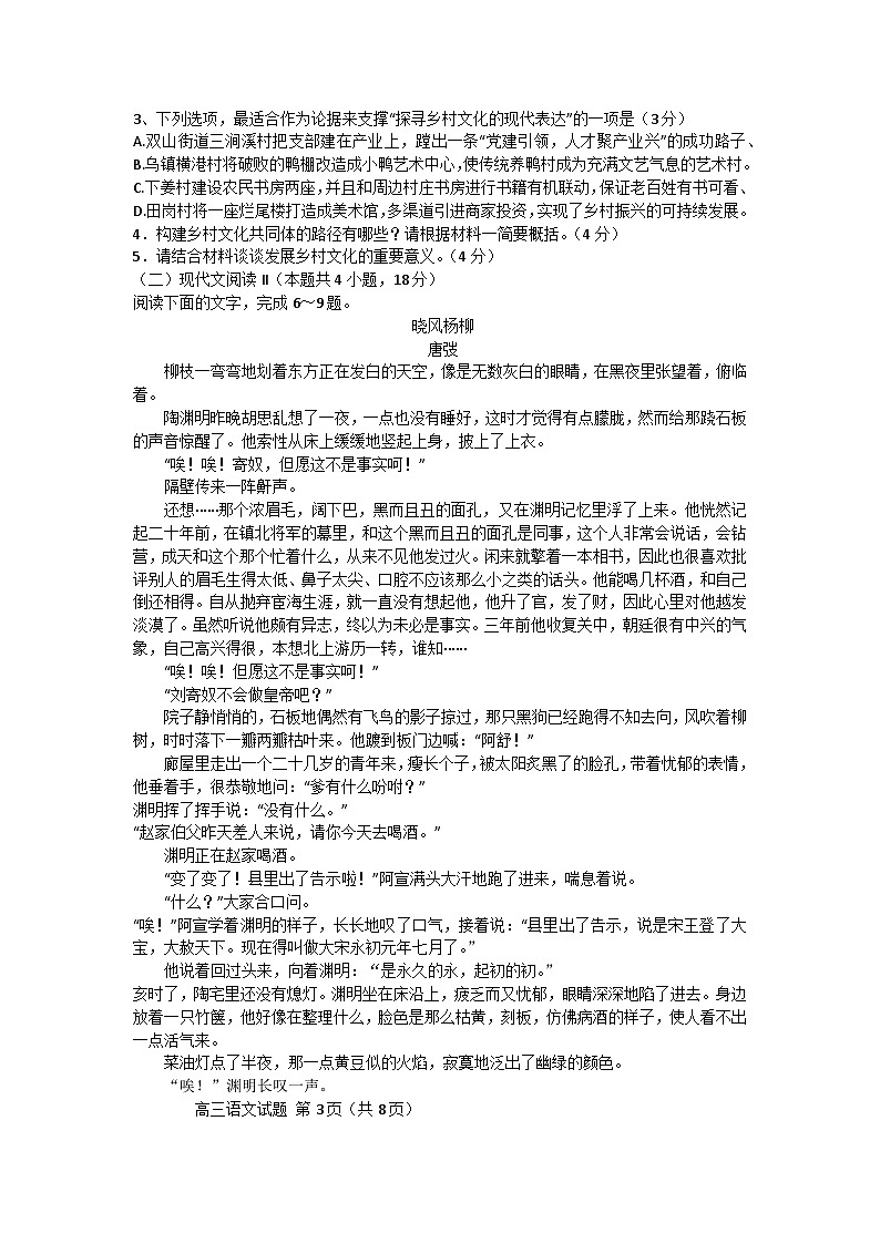2023届山东省菏泽市高三下学期一模考试语文试题 附答案第3页