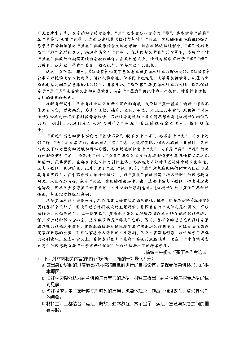 2023届山东省济南市（滨州、威海）高三下学期模拟考试（一模）语文试题 附答案第2页