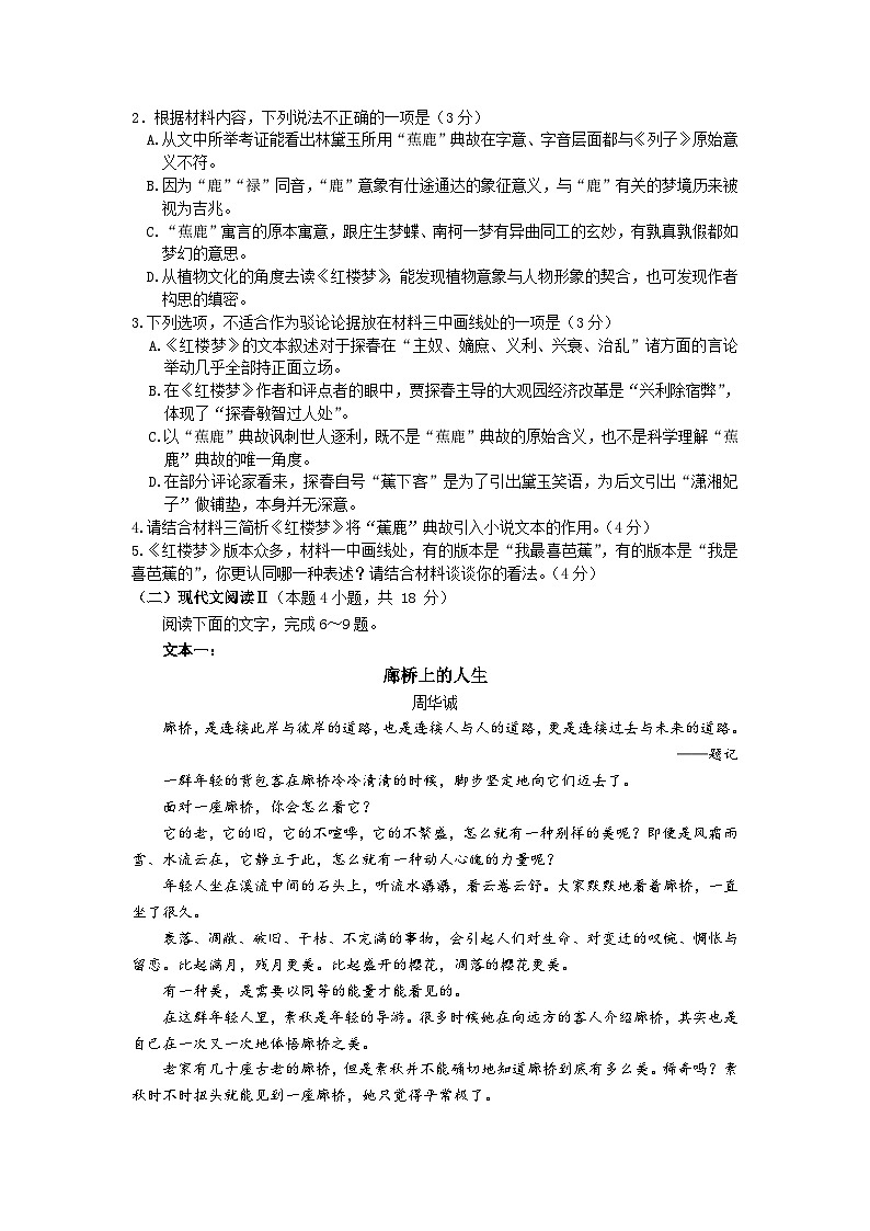 2023届山东省济南市（滨州、威海）高三下学期模拟考试（一模）语文试题 附答案第3页