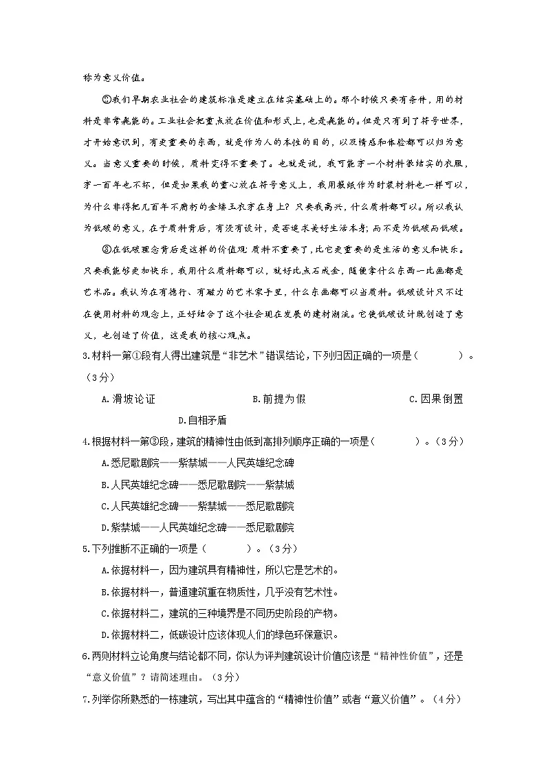 上海市宝山区2022-2023学年高三上学期一模语文试卷 附答案第3页