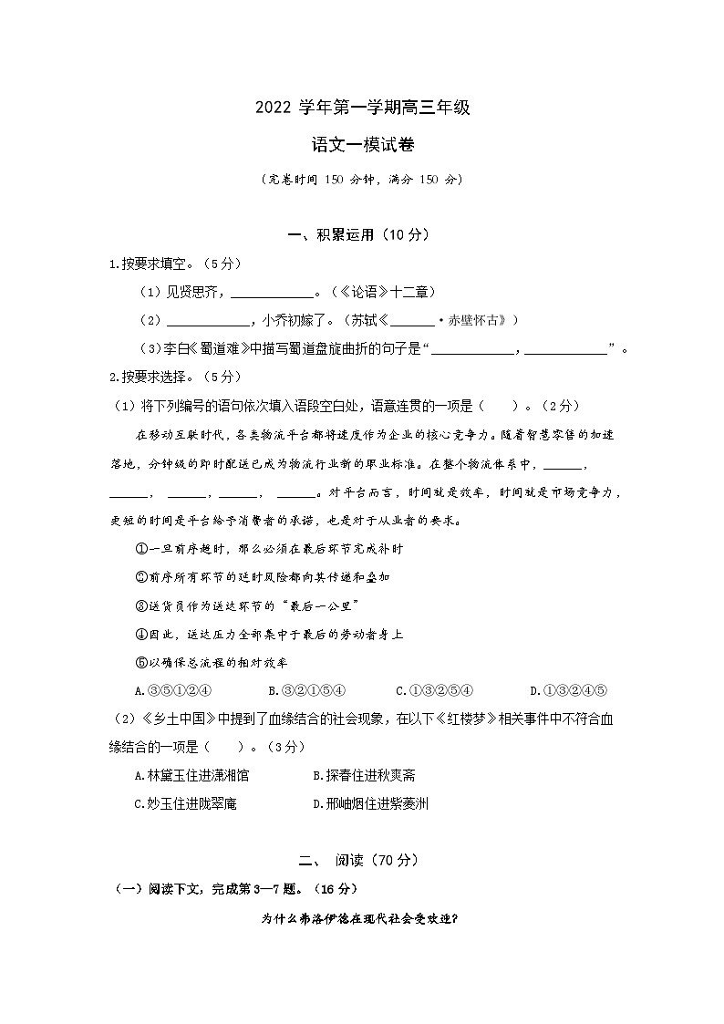 上海市奉贤区2022-2023学年高三上学期一模语文试卷 附答案第1页