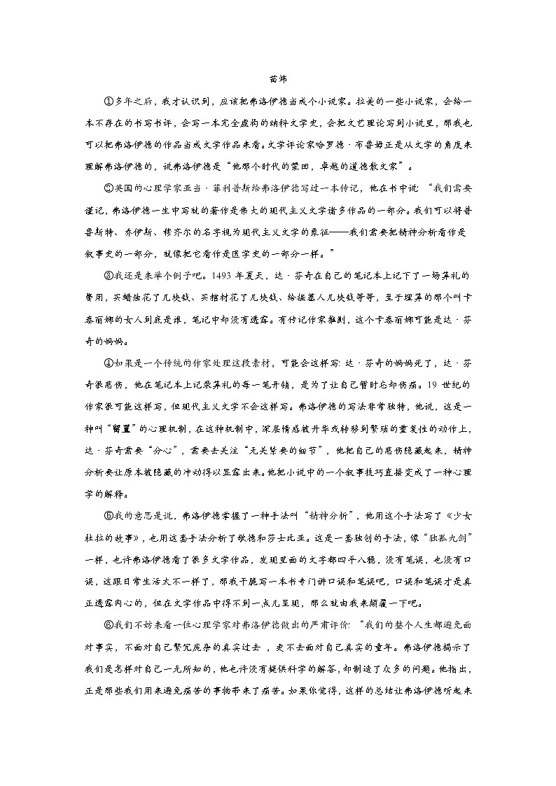 上海市奉贤区2022-2023学年高三上学期一模语文试卷 附答案第2页