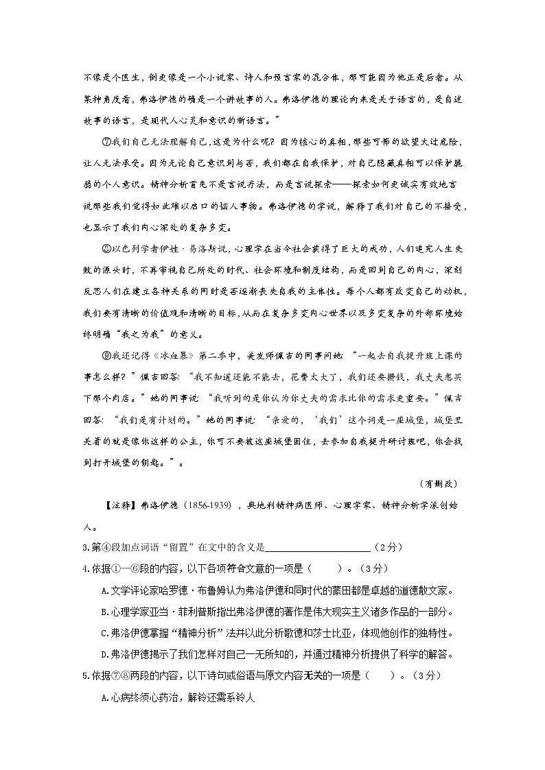 上海市奉贤区2022-2023学年高三上学期一模语文试卷 附答案第3页