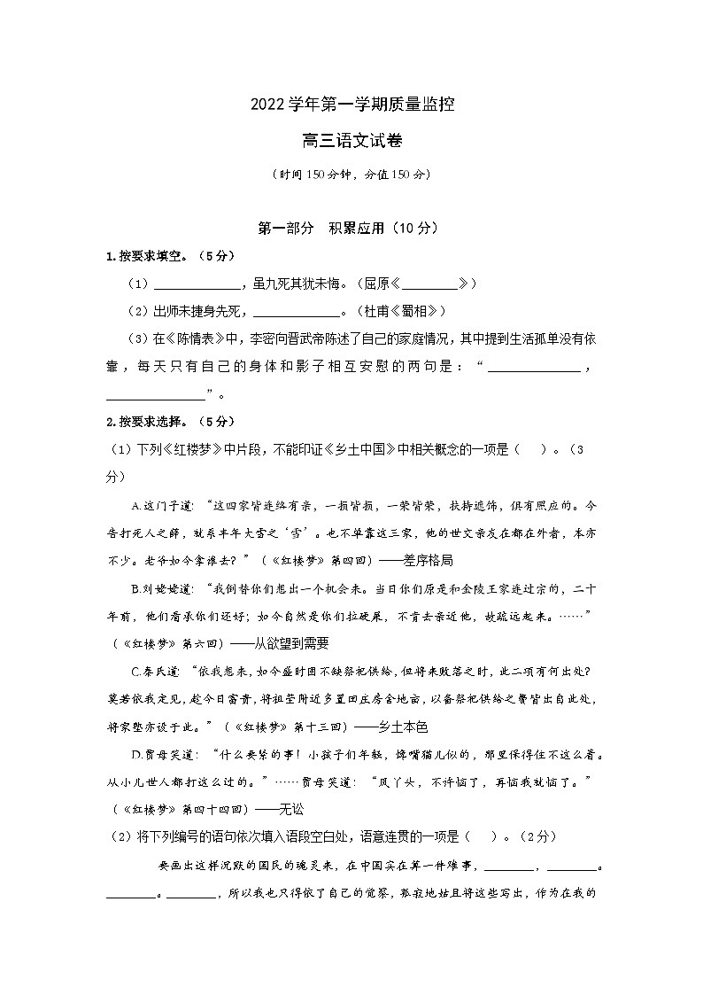 上海市金山区2022-2023学年高三上学期一模考试语文试题 附答案第1页