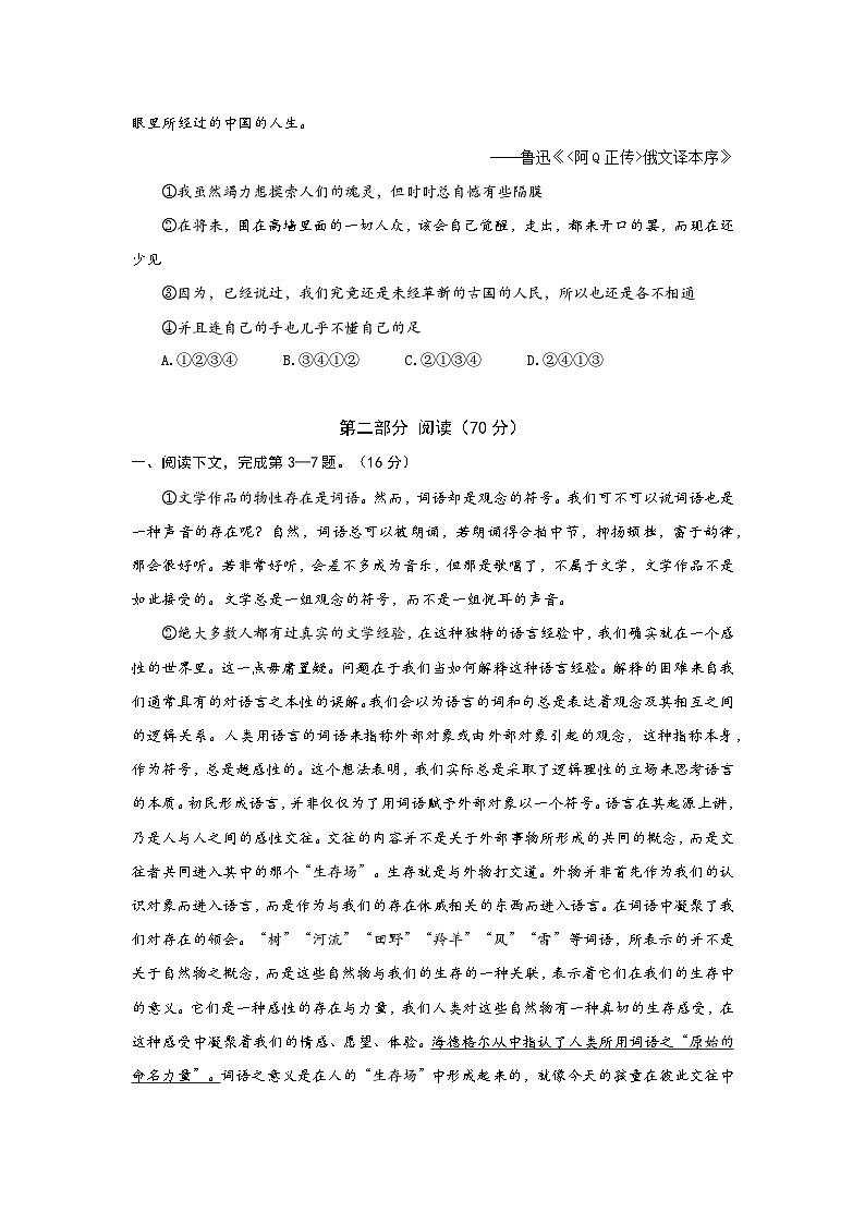 上海市金山区2022-2023学年高三上学期一模考试语文试题 附答案第2页