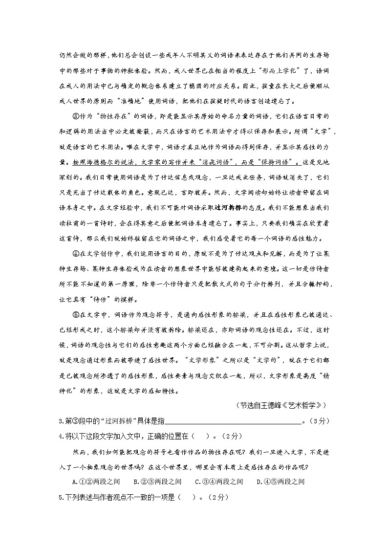 上海市金山区2022-2023学年高三上学期一模考试语文试题 附答案第3页