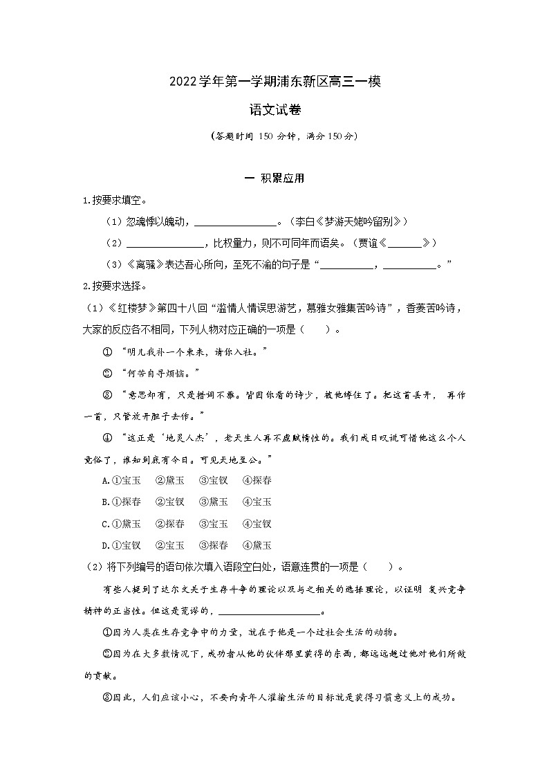 上海市浦东新区2022-2023学年高三上学期一模语文试卷 附答案第1页