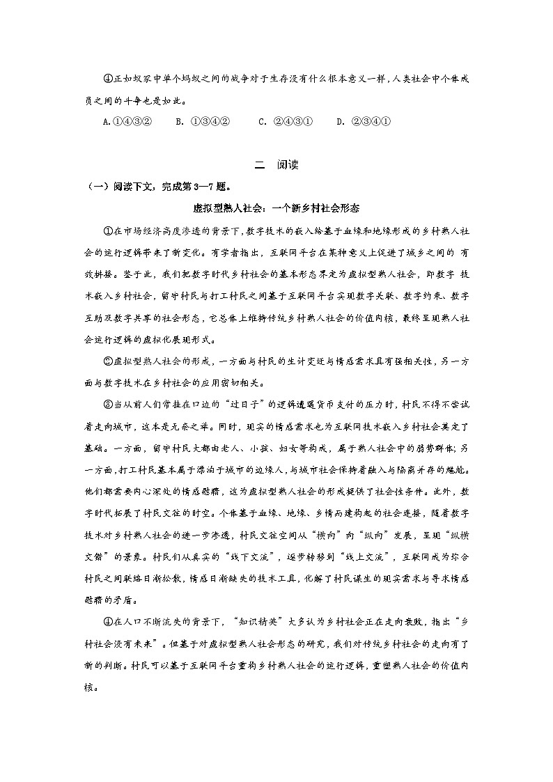 上海市浦东新区2022-2023学年高三上学期一模语文试卷 附答案第2页