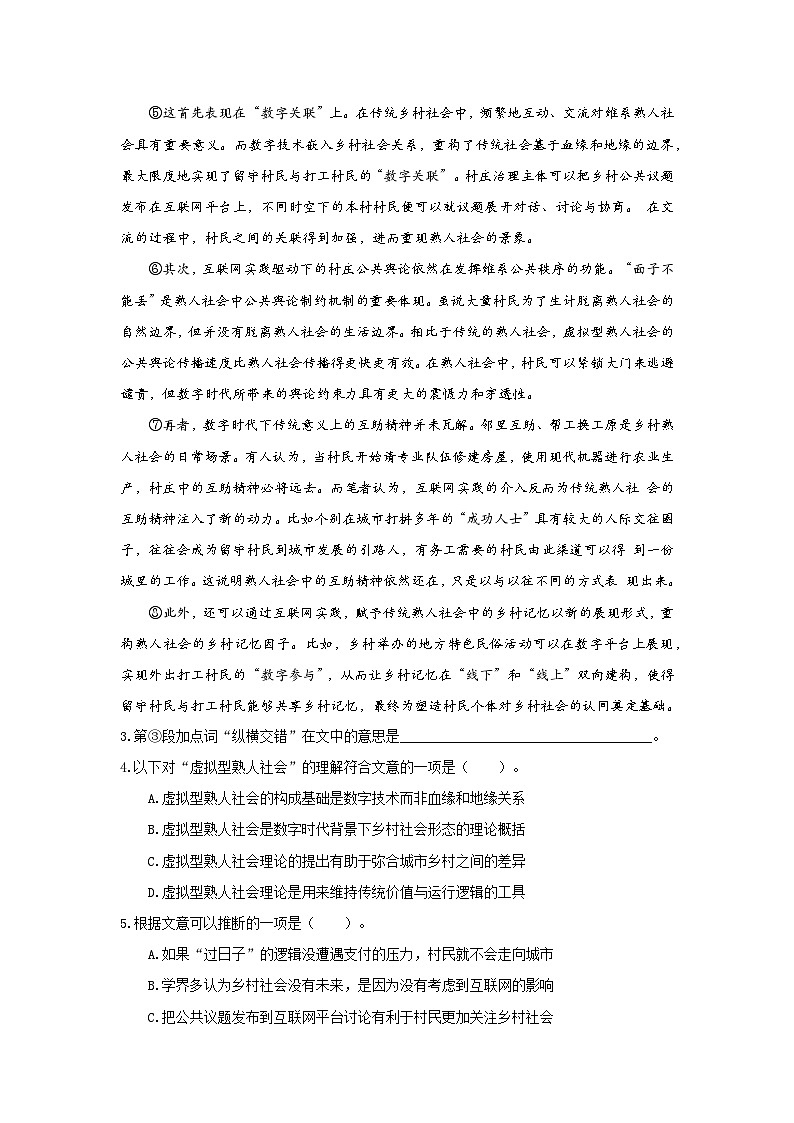 上海市浦东新区2022-2023学年高三上学期一模语文试卷 附答案第3页