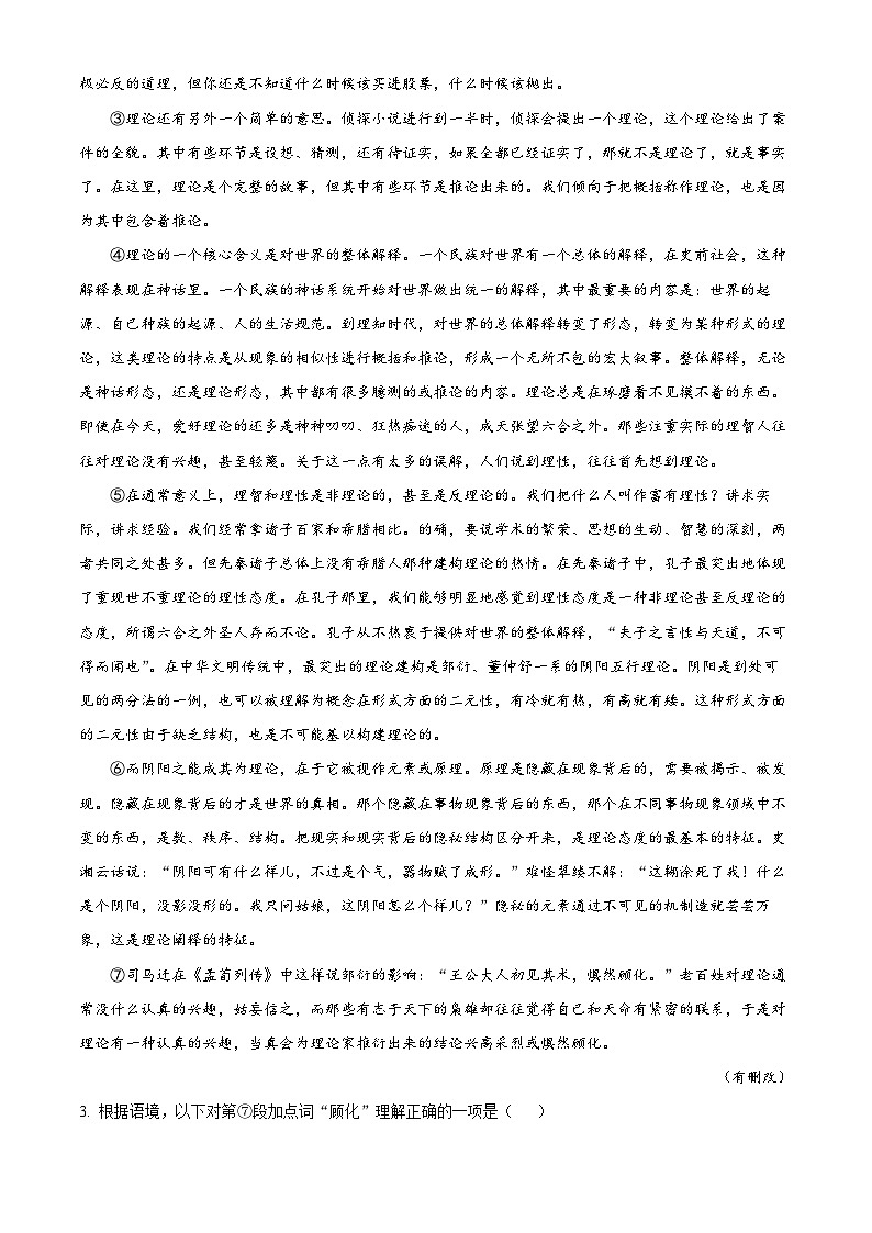 上海市长宁区2022-2023学年高三上学期教学质量调研（一模）语文试题  含解析第3页