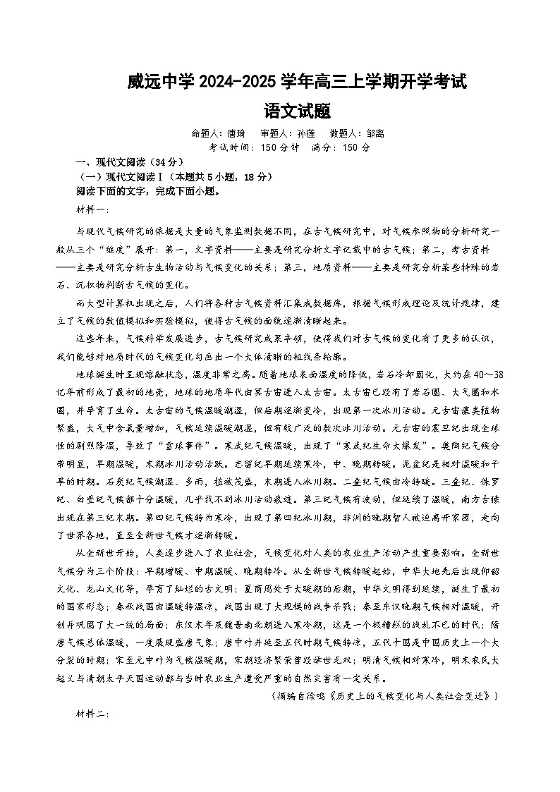 四川省内江市威远中学校2024-2025学年高三上学期9月月考语文试题第1页